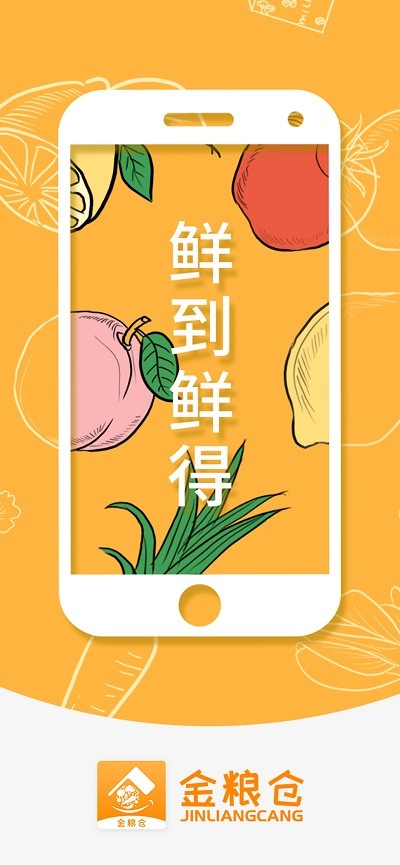 金粮仓软件下载