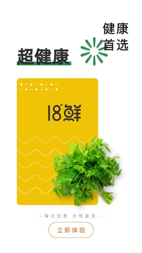 18度生鲜软件下载