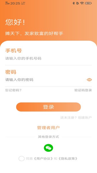 摊天下app下载