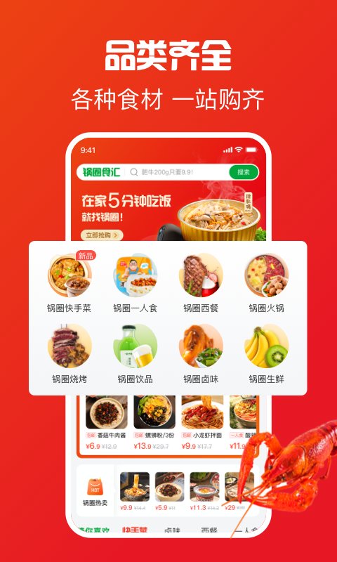 锅圈食汇软件下载