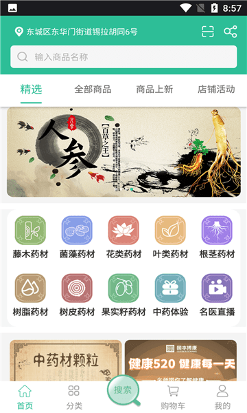 国本大健康app下载