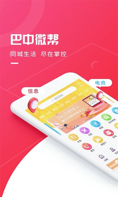 巴中微帮最新版下载