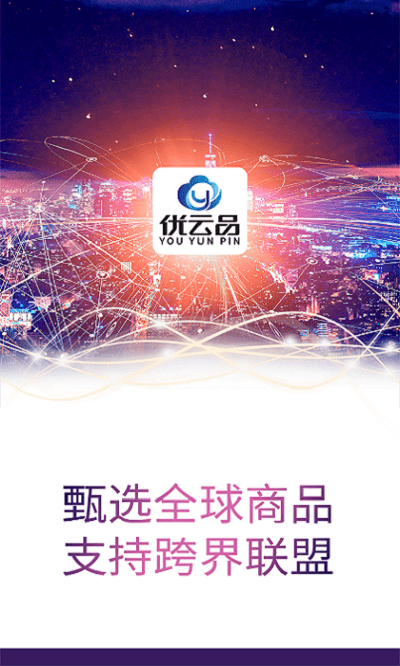 优云品商城下载
