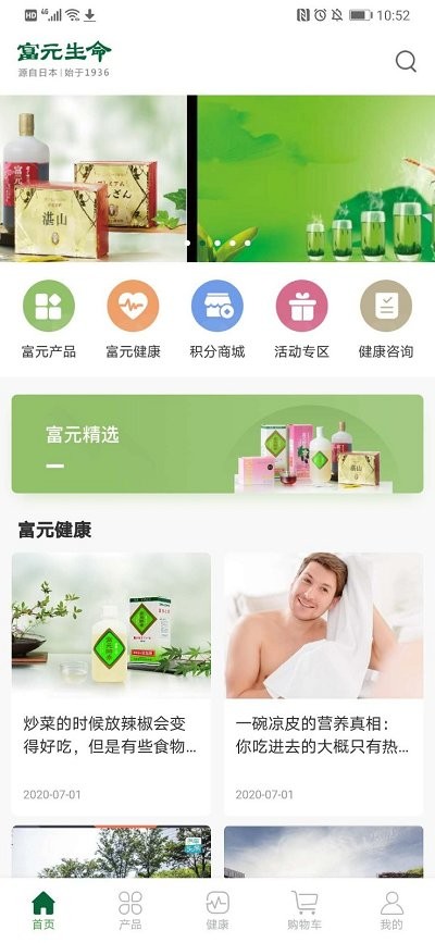 富元生命手机版下载