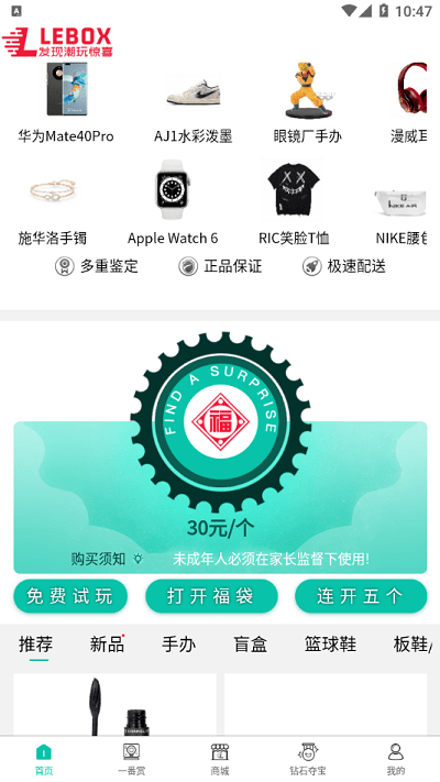 乐盒lebox软件下载