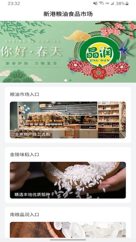 新港粮油食品市场app下载