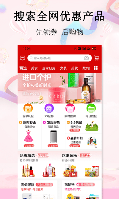 彩贝生活客户端下载