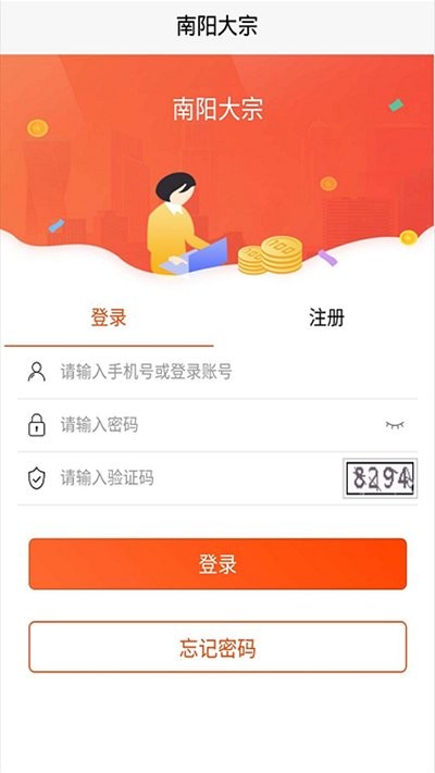 南阳大宗手机版下载
