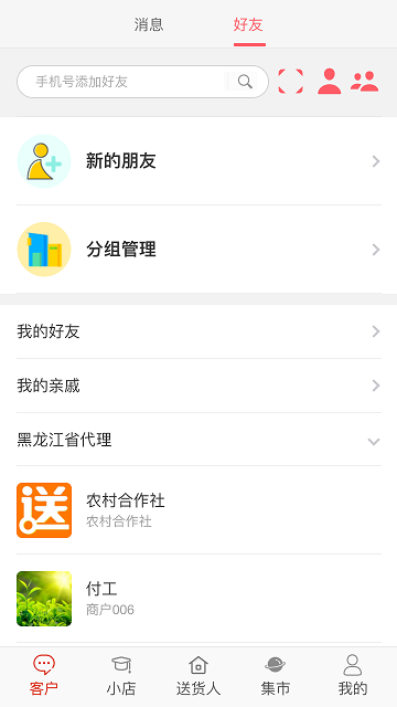 送货人app下载