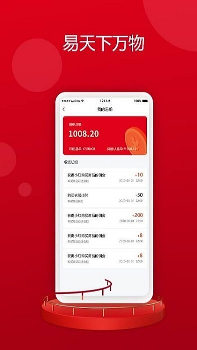易物吉市软件下载