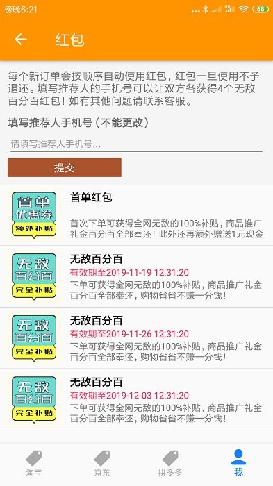 购物省省app下载