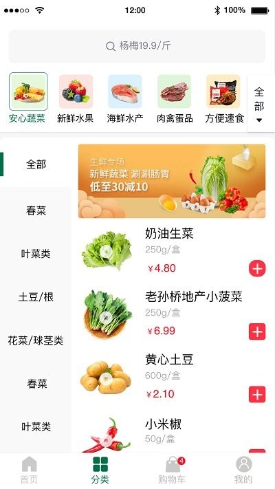 天美生鲜app下载