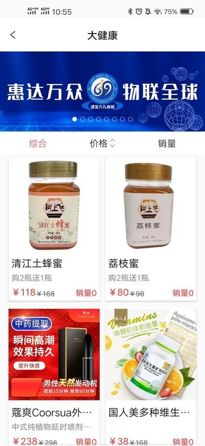 通宝六九商城app下载
