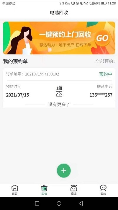 赣达动力app下载