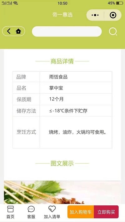 帝一惠选客户端下载