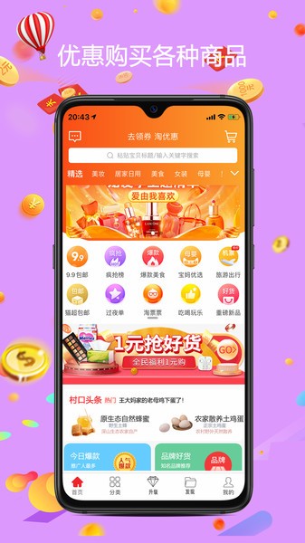 去淘app手机版