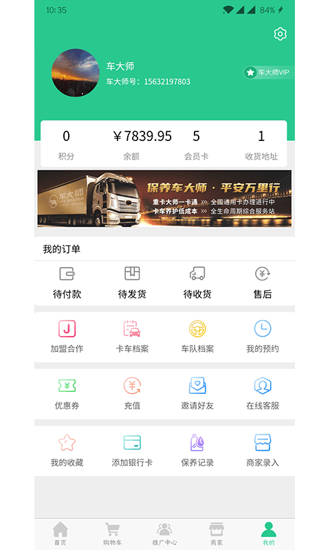 车大师软件下载