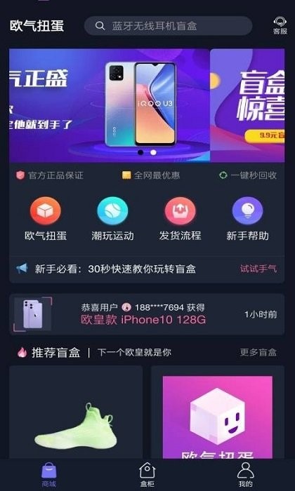 欧气扭蛋手机版下载