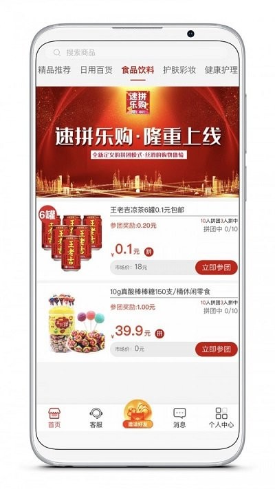 速拼乐购app下载