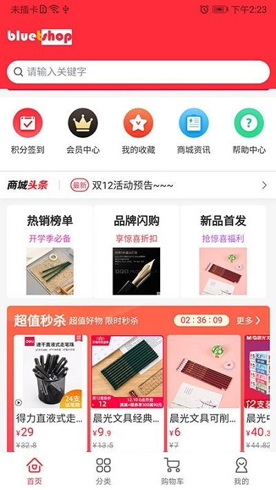 深蓝超市客户端下载