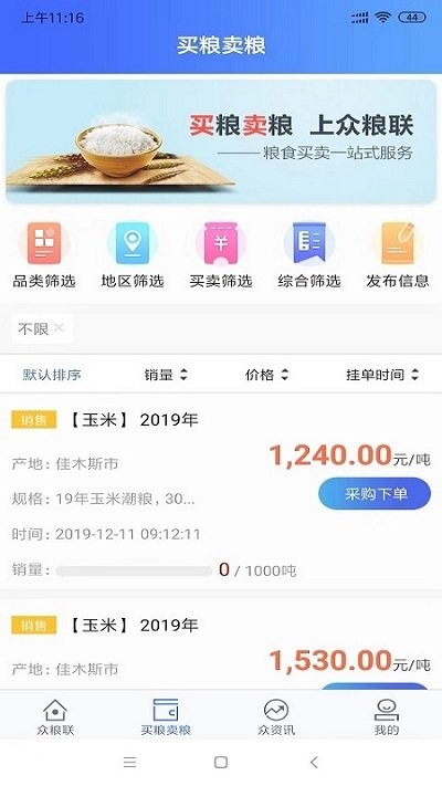 众粮联手机版下载