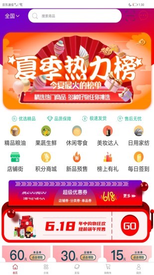 句好麦官方版