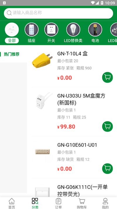 公牛云订货手机版 公牛云订货app下载