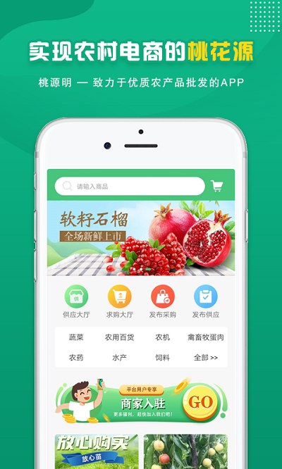 桃源明手机版下载