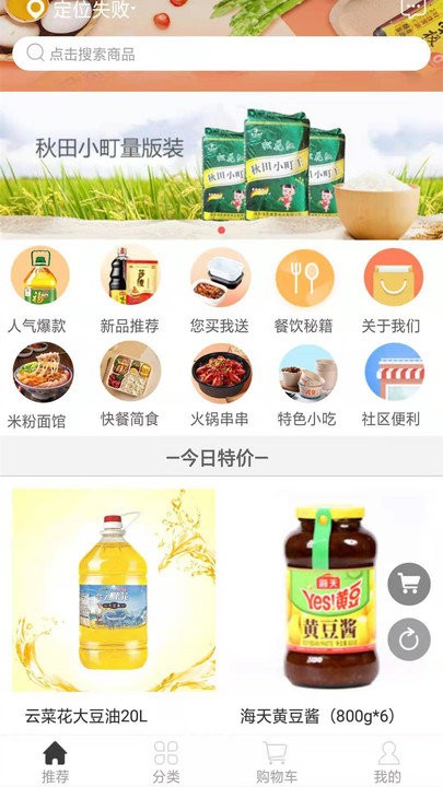 好生益配送app下载