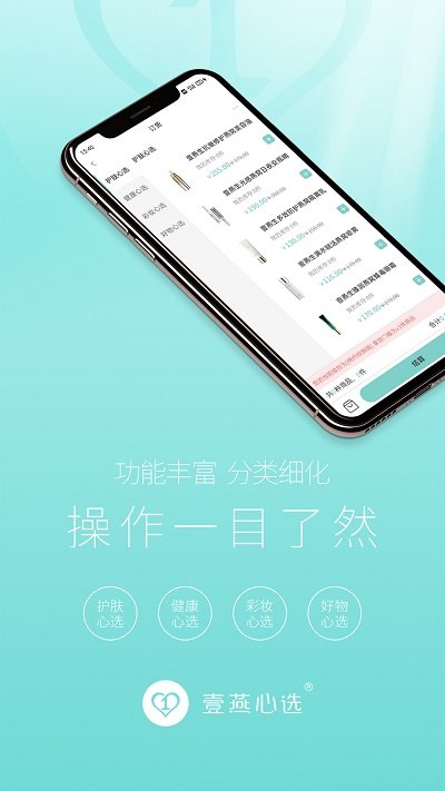 壹燕心选软件下载