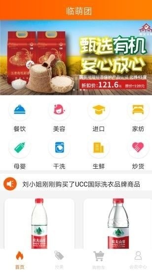 临萌团app下载