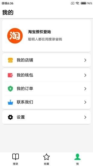 搜录app下载