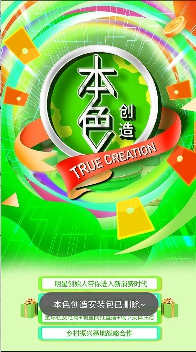 本色创造软件下载