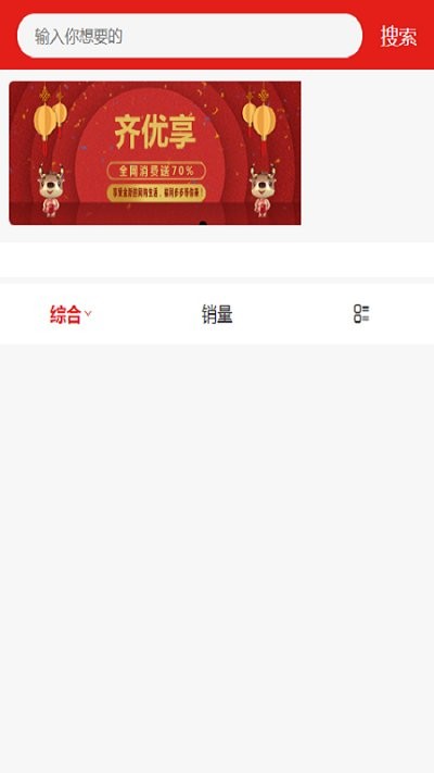 齐优享客户端下载