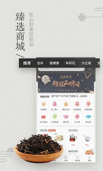 茶臻选app下载