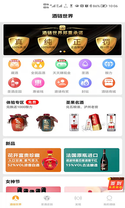 酒链极速版app下载