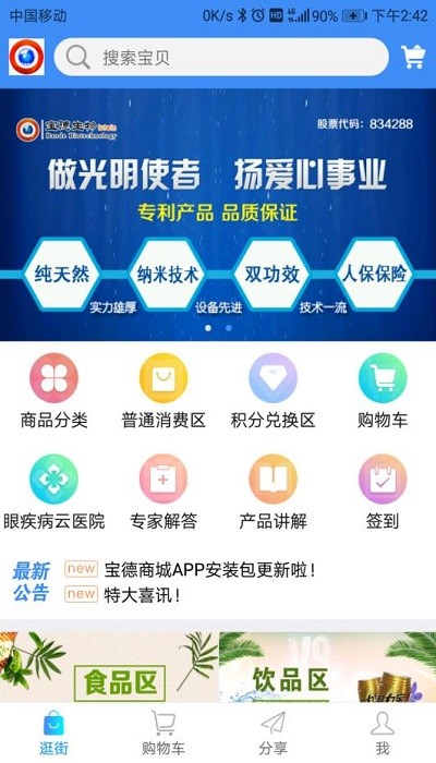 宝德商城app下载