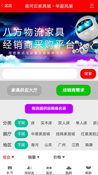 香河家具城app下载