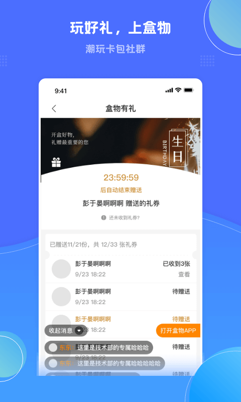 盒物官方版下载