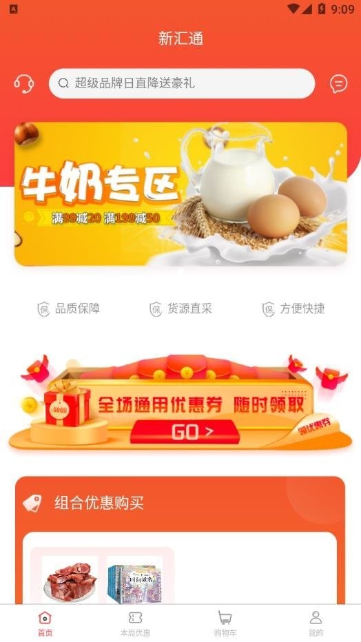 新汇通app下载