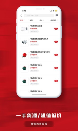 搬装网app下载