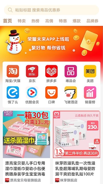 荣耀未来软件下载