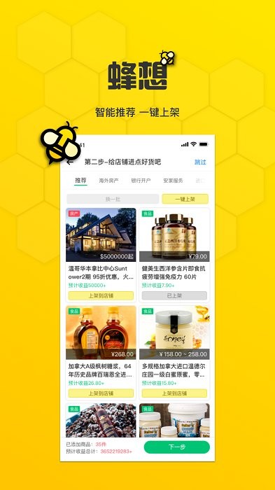 蜂想商超官方版