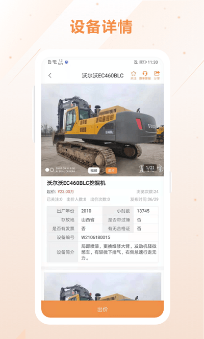 灜沣工程机械客户端下载