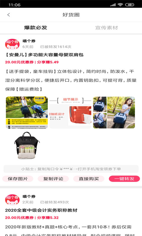 喵个券app下载