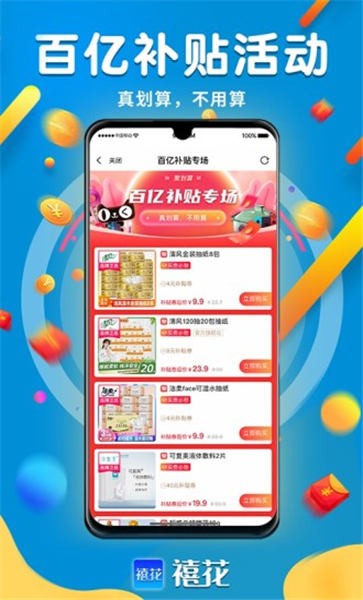 禧花生活app下载