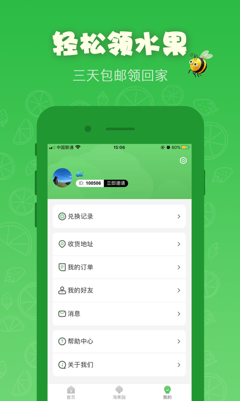红淘淘免费版下载