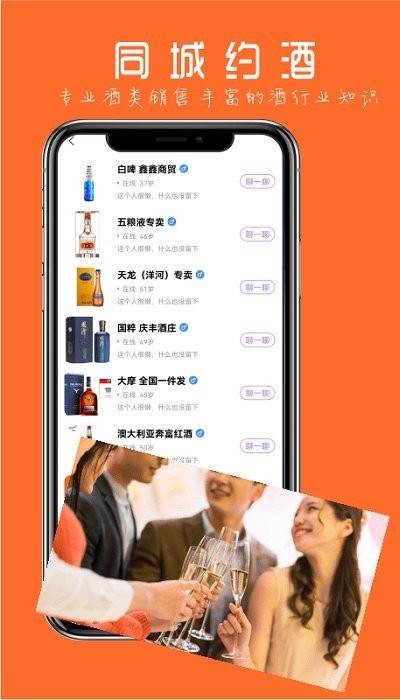 约个小酒app手机版2021下载