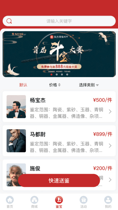 东方寻宝官方版下载