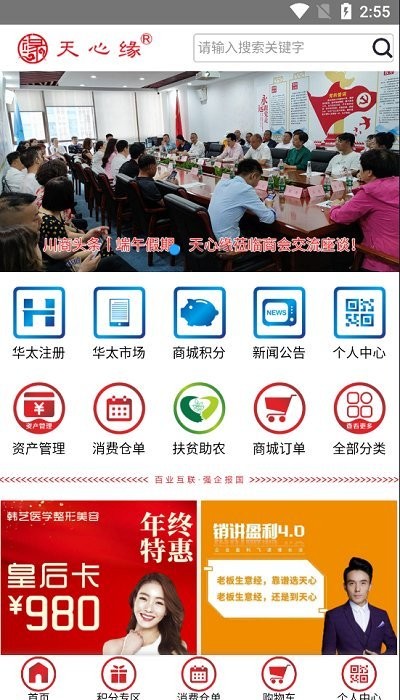 天心缘官方版下载
